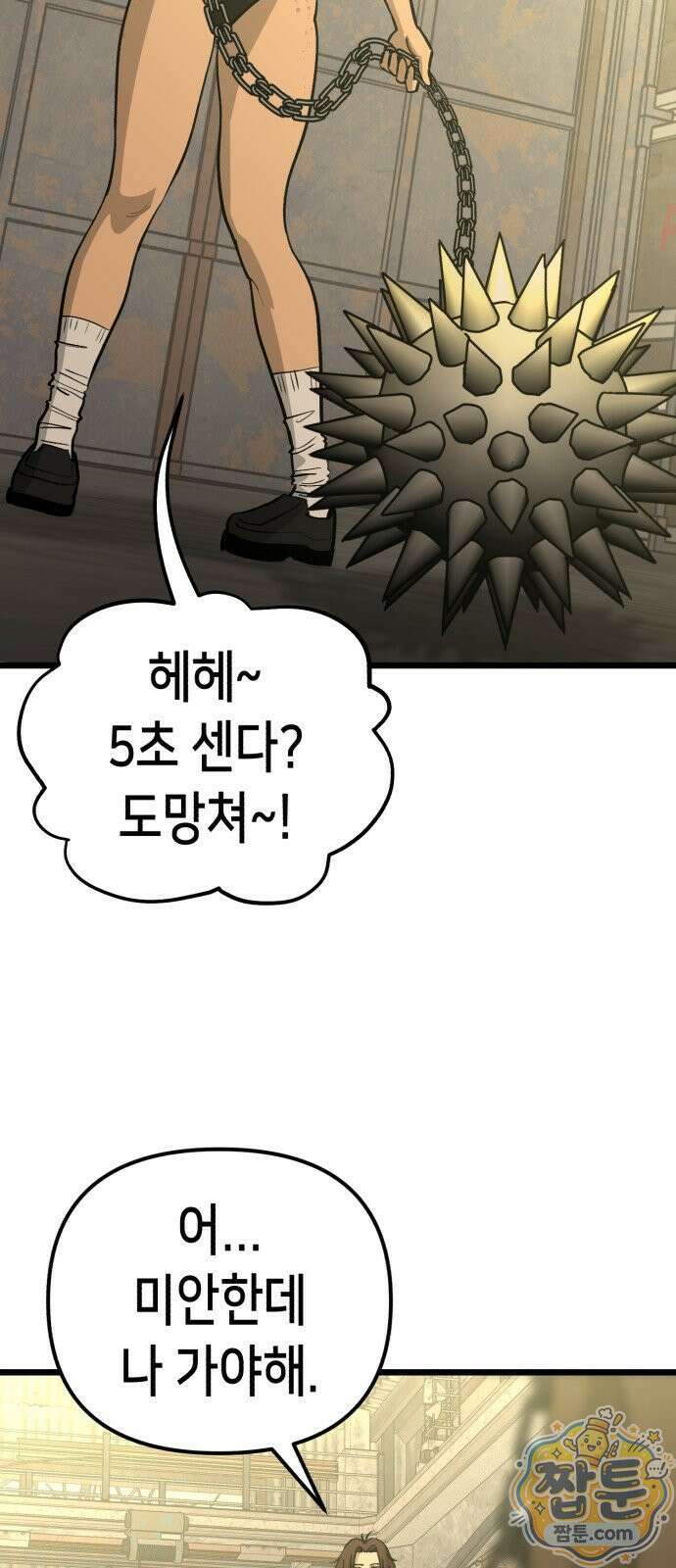 너의 완두콩을 먹고 싶어! 58화 45