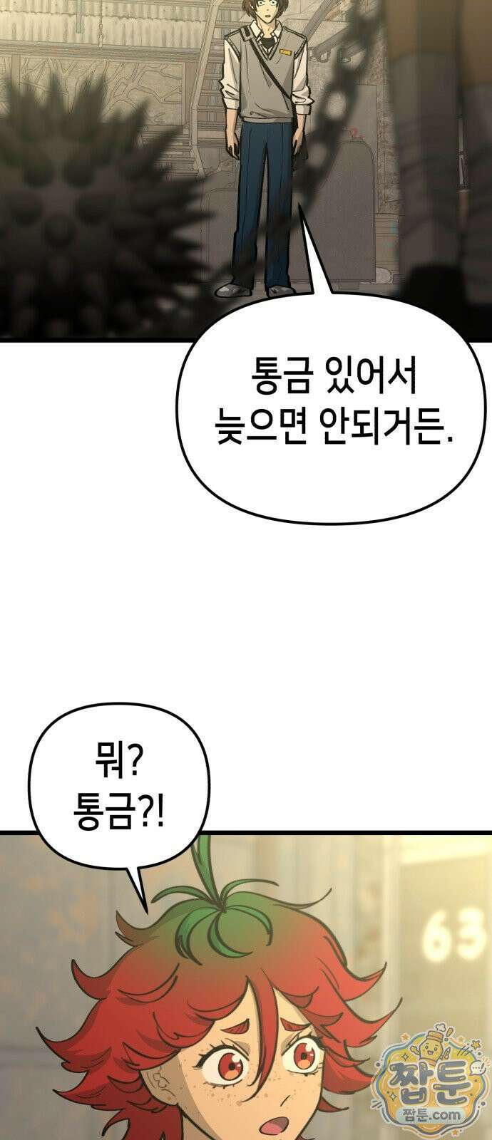 너의 완두콩을 먹고 싶어! 58화 46