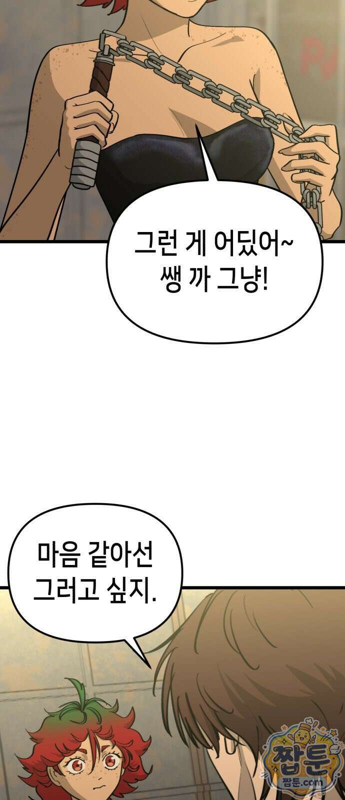 너의 완두콩을 먹고 싶어! 58화 47