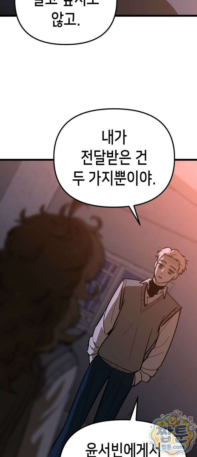 너의 완두콩을 먹고 싶어! 58화 52
