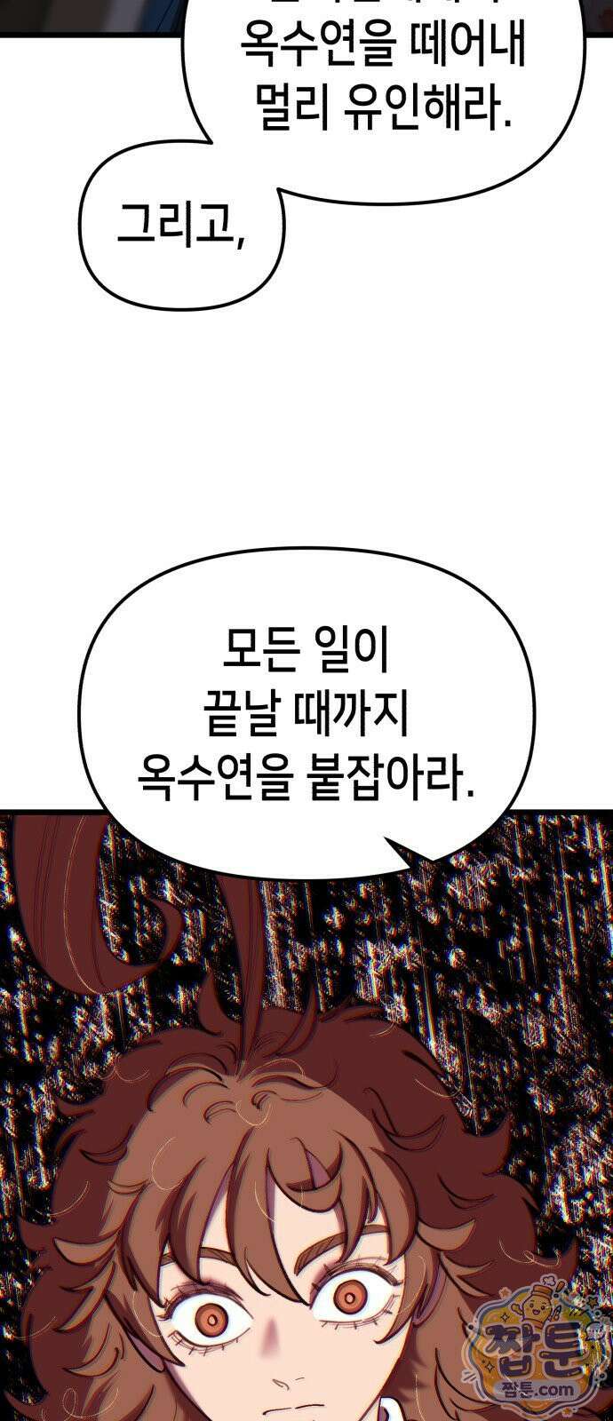 너의 완두콩을 먹고 싶어! 58화 53