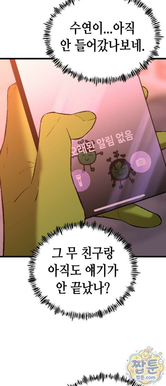 너의 완두콩을 먹고 싶어! 58화 56