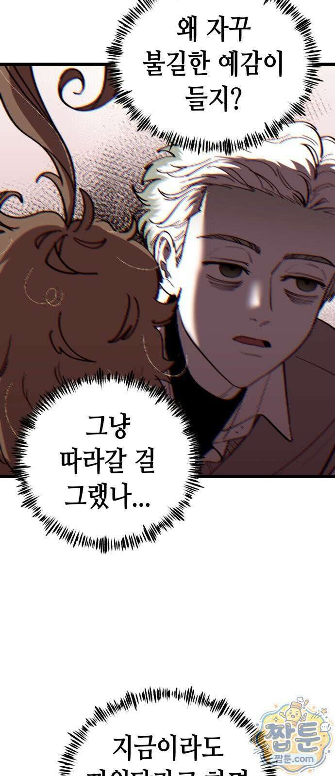 너의 완두콩을 먹고 싶어! 58화 57