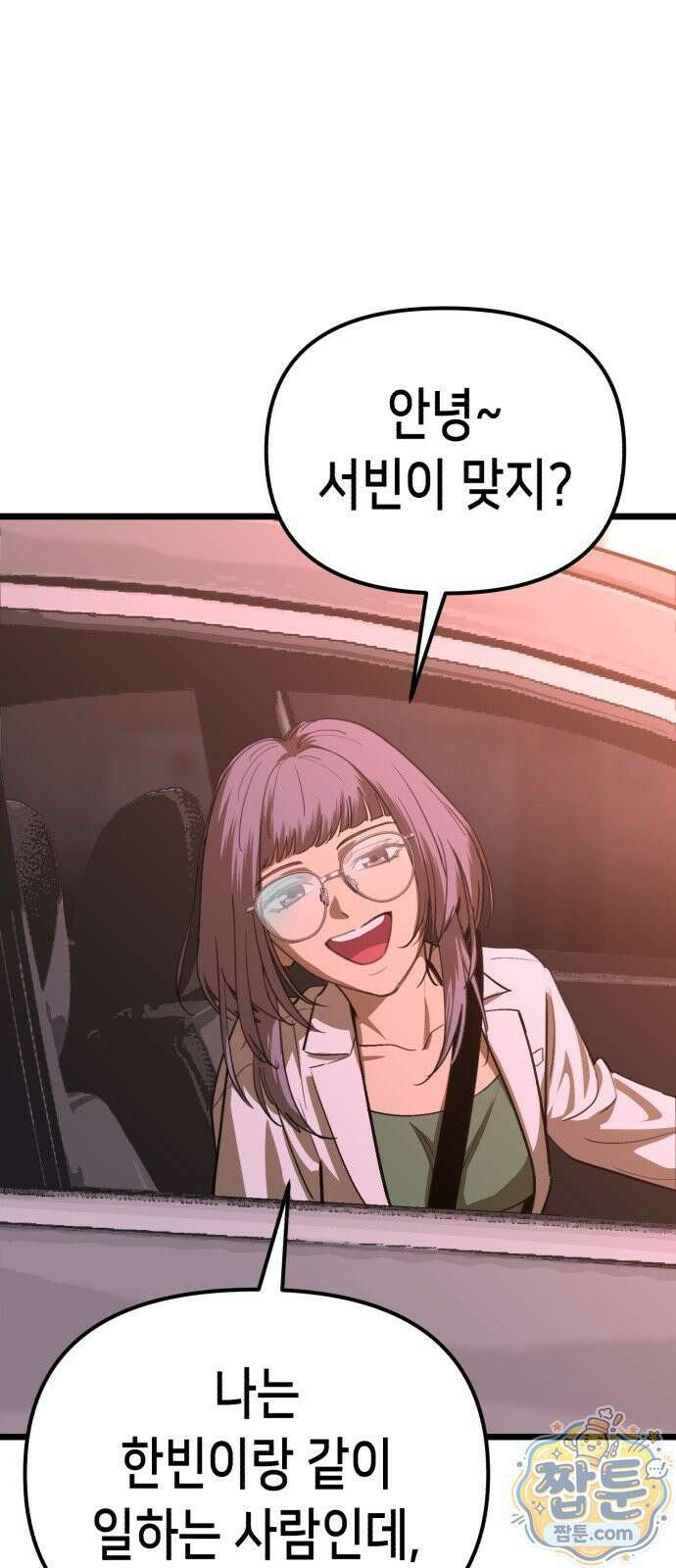 너의 완두콩을 먹고 싶어! 58화 62