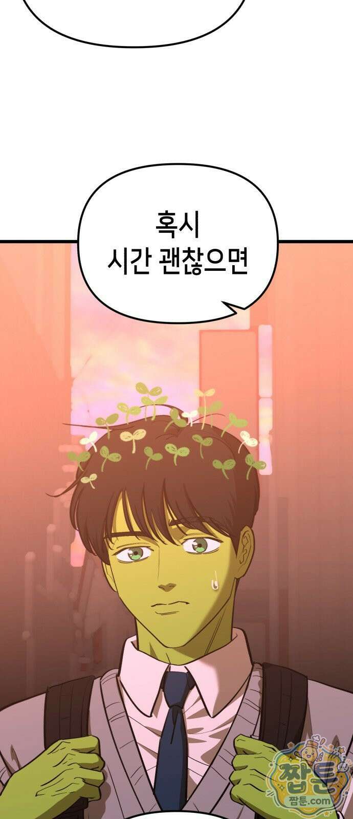 너의 완두콩을 먹고 싶어! 58화 63