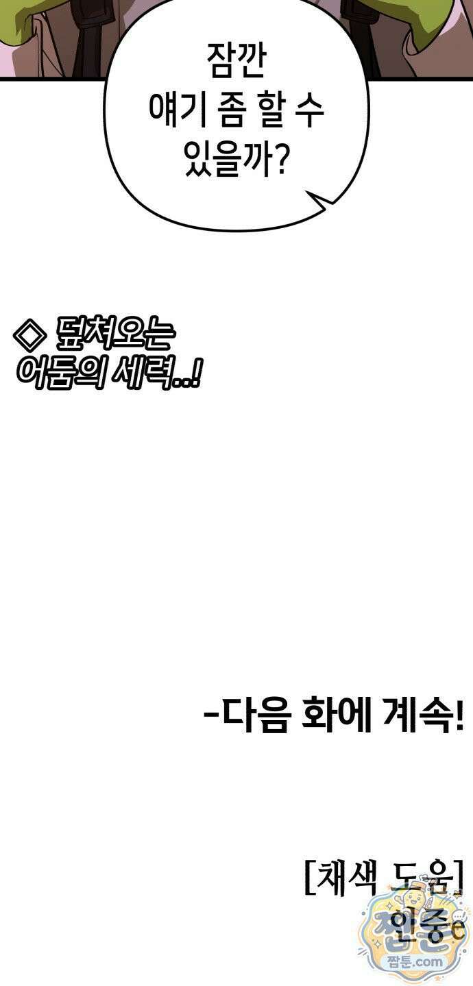 너의 완두콩을 먹고 싶어! 58화 64