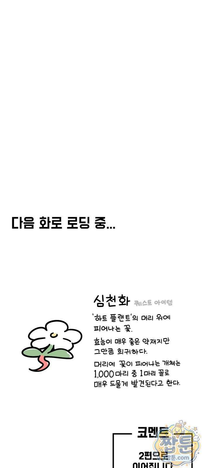 위험하지 않아요 NPC씨 오마케 40화 65