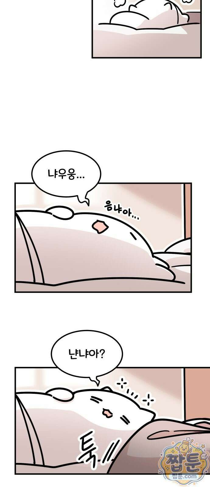 위험하지 않아요 NPC씨 오마케 51화 6