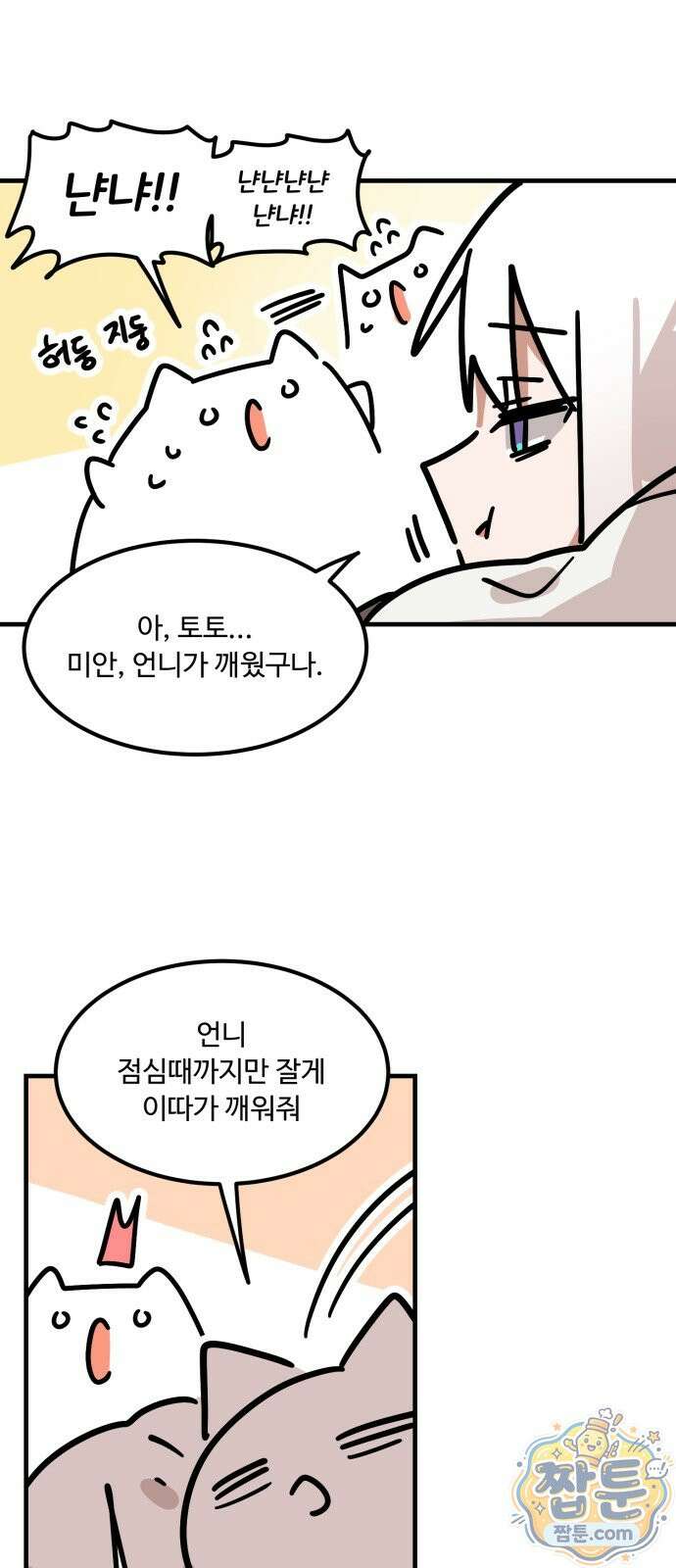 위험하지 않아요 NPC씨 오마케 51화 8