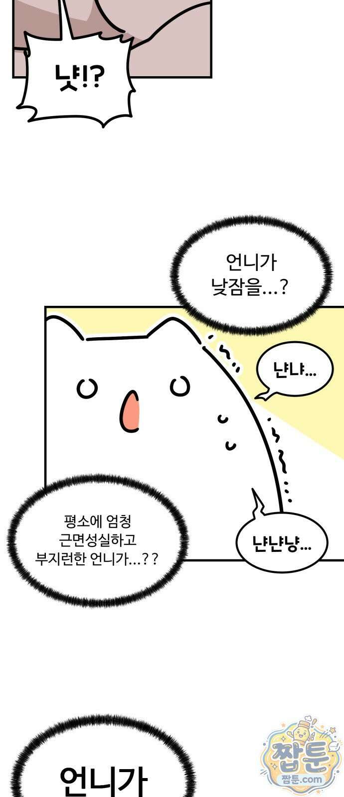 위험하지 않아요 NPC씨 오마케 51화 9