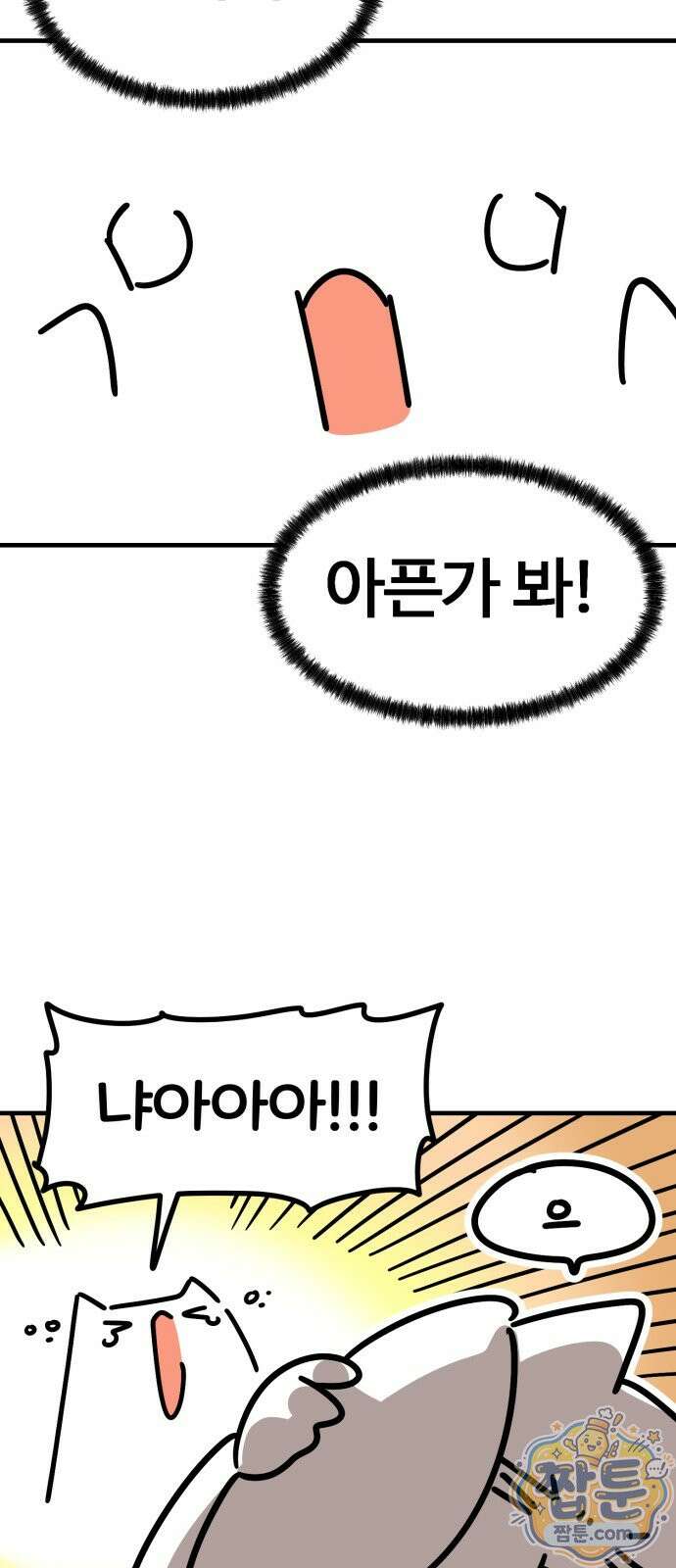 위험하지 않아요 NPC씨 오마케 51화 10