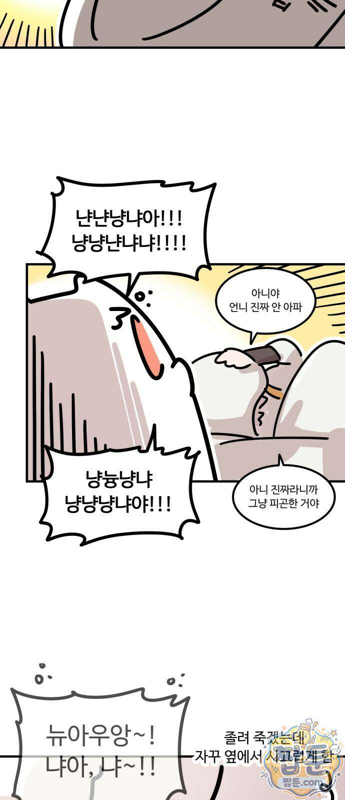 위험하지 않아요 NPC씨 오마케 51화 11