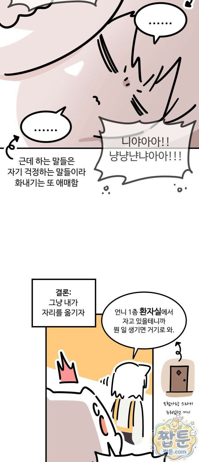 위험하지 않아요 NPC씨 오마케 51화 12