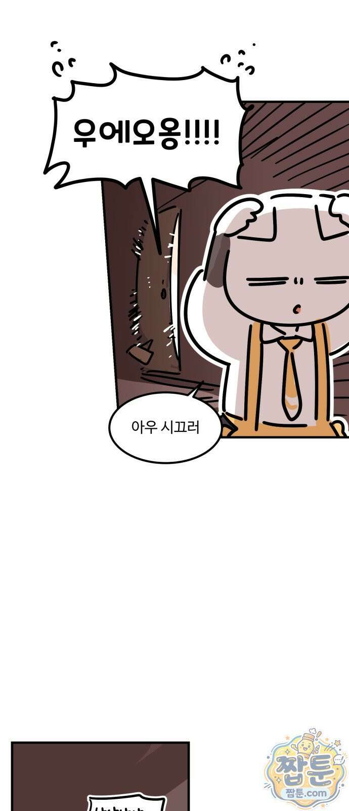 위험하지 않아요 NPC씨 오마케 51화 14