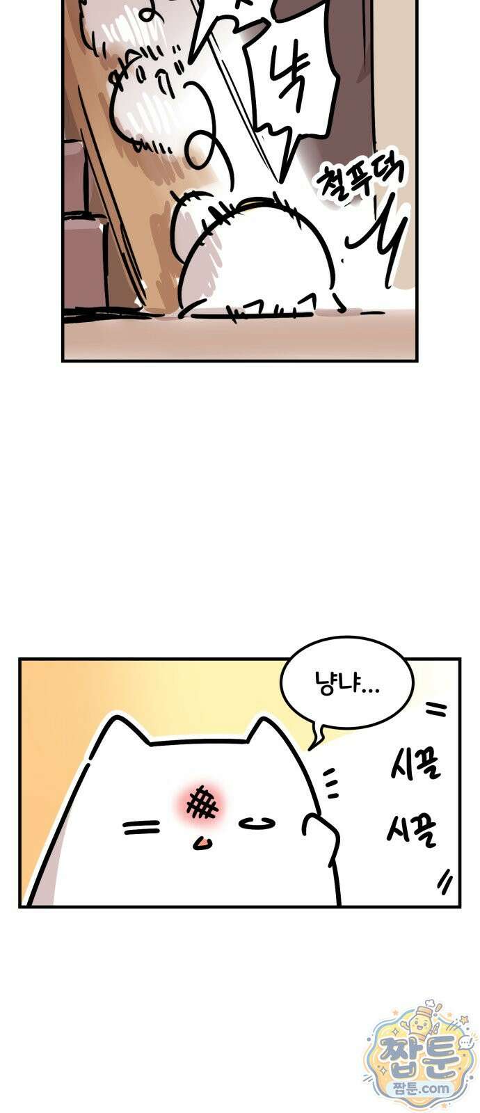 위험하지 않아요 NPC씨 오마케 51화 16