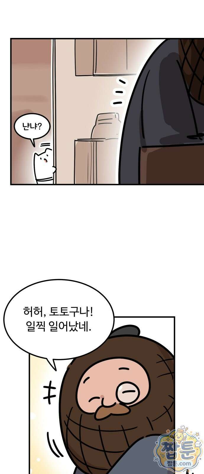 위험하지 않아요 NPC씨 오마케 51화 17