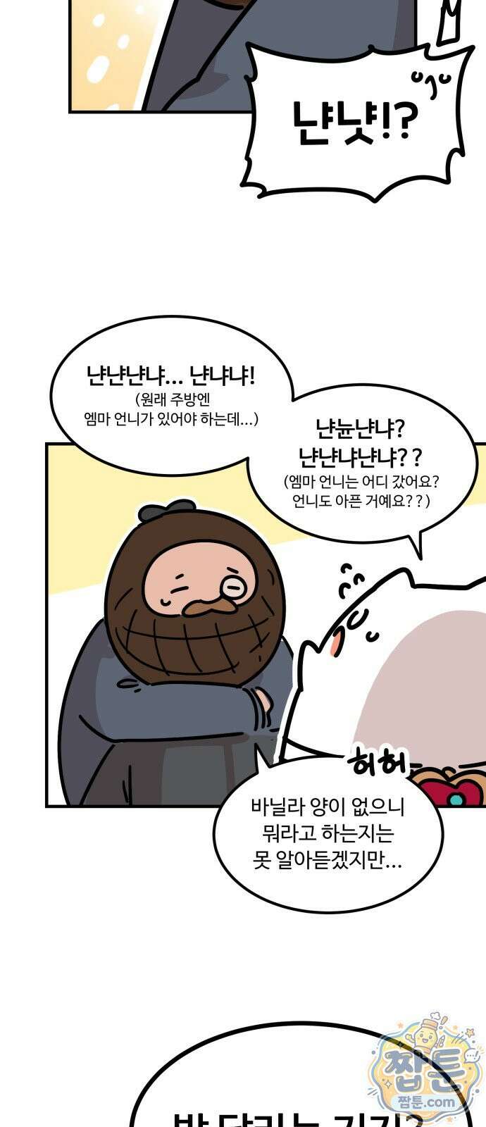 위험하지 않아요 NPC씨 오마케 51화 18