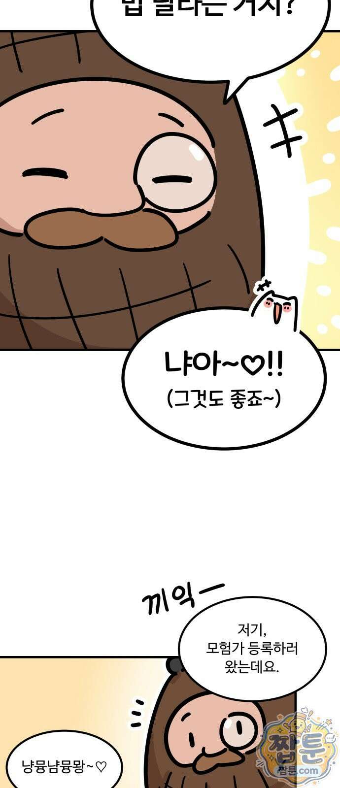 위험하지 않아요 NPC씨 오마케 51화 19