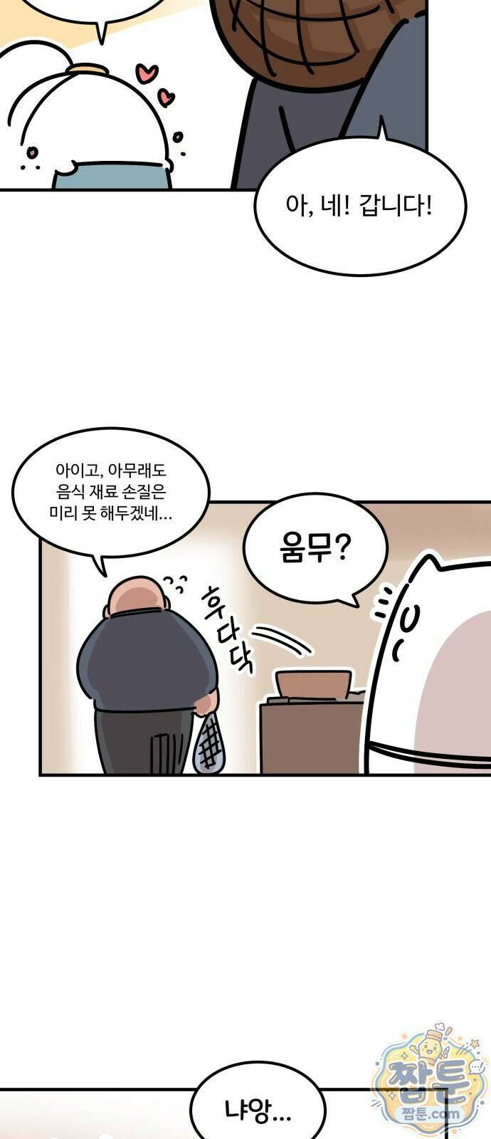 위험하지 않아요 NPC씨 오마케 51화 20