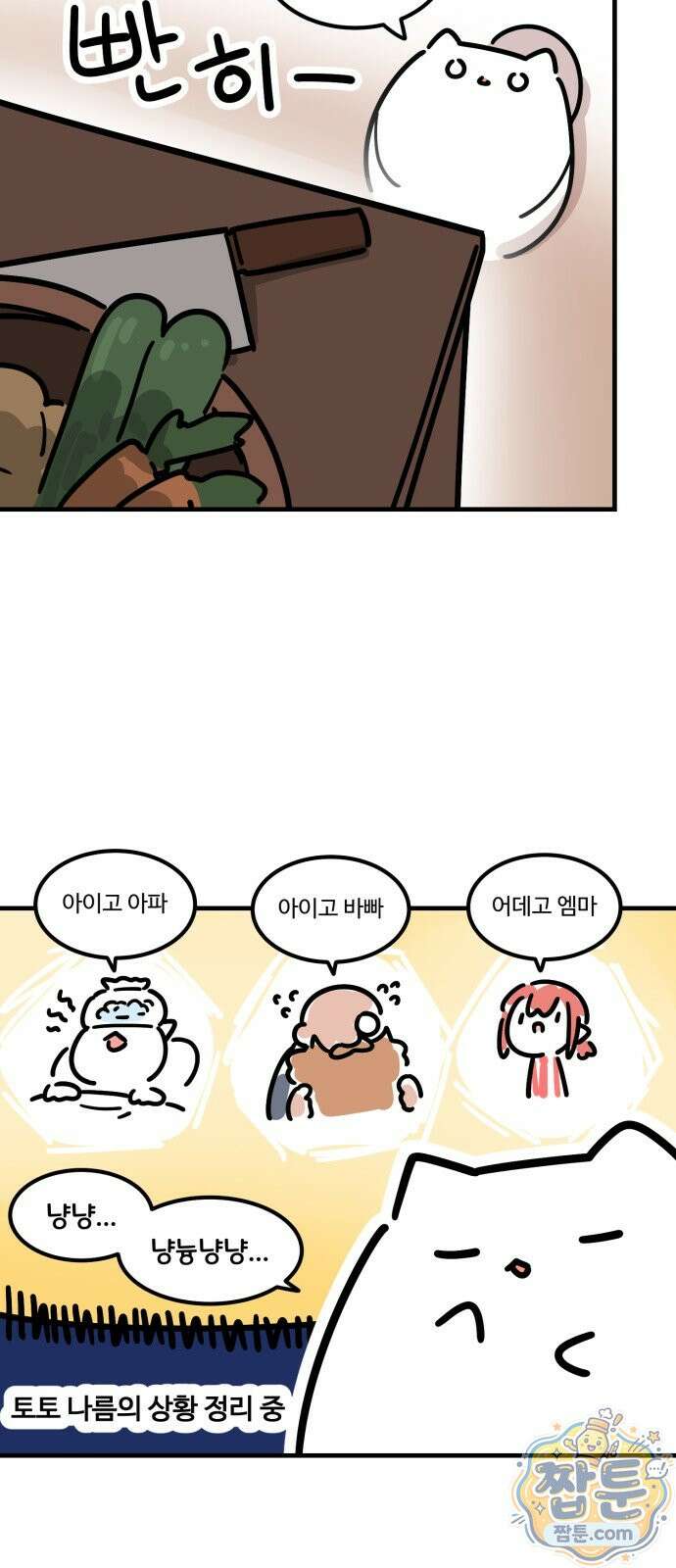 위험하지 않아요 NPC씨 오마케 51화 21