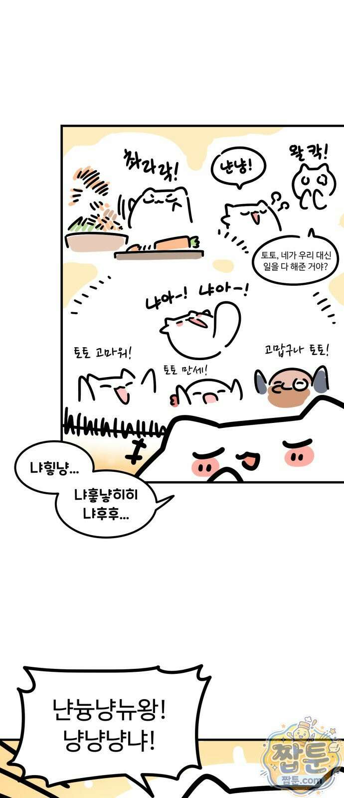 위험하지 않아요 NPC씨 오마케 51화 22