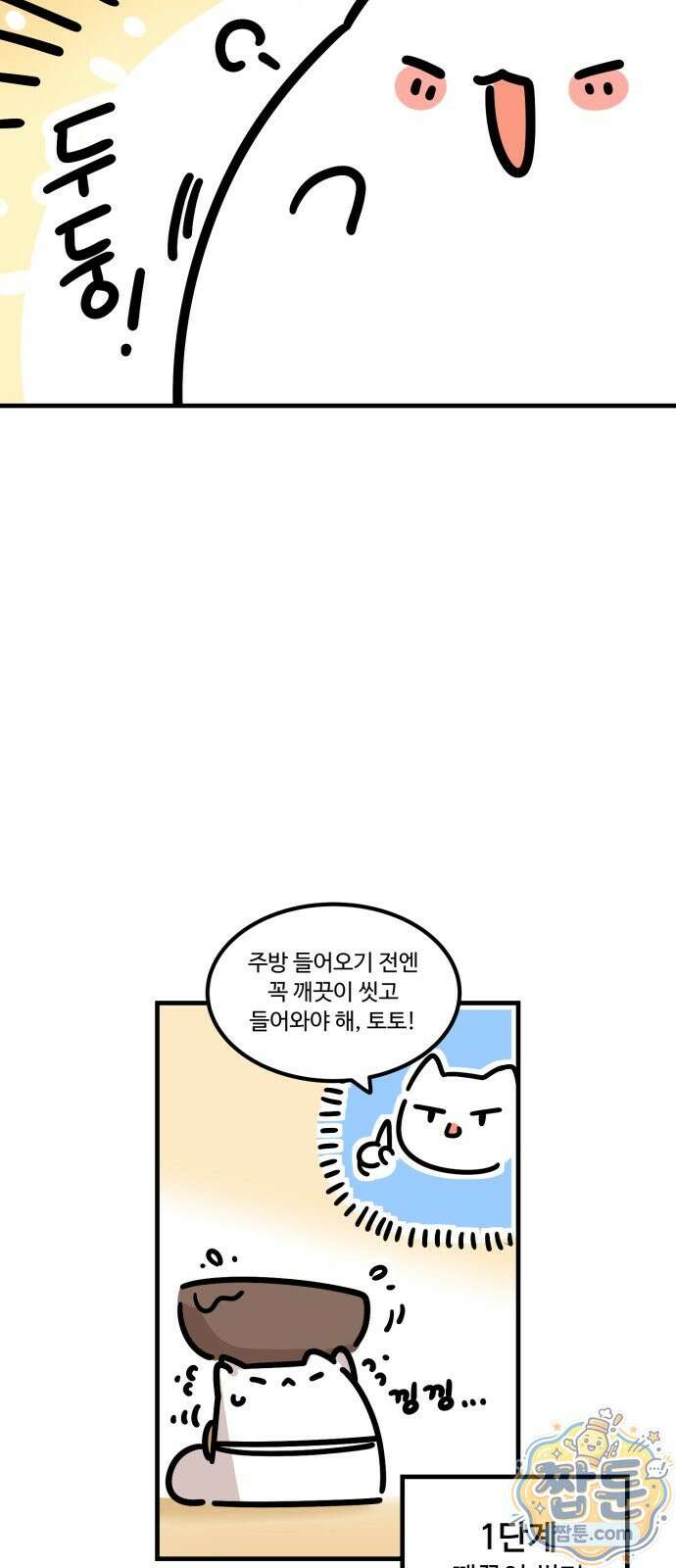 위험하지 않아요 NPC씨 오마케 51화 23