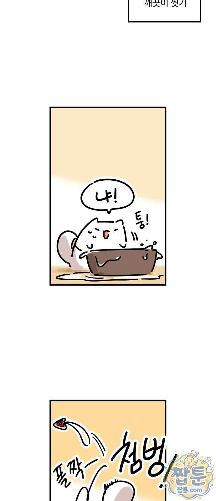 위험하지 않아요 NPC씨 오마케 51화 24