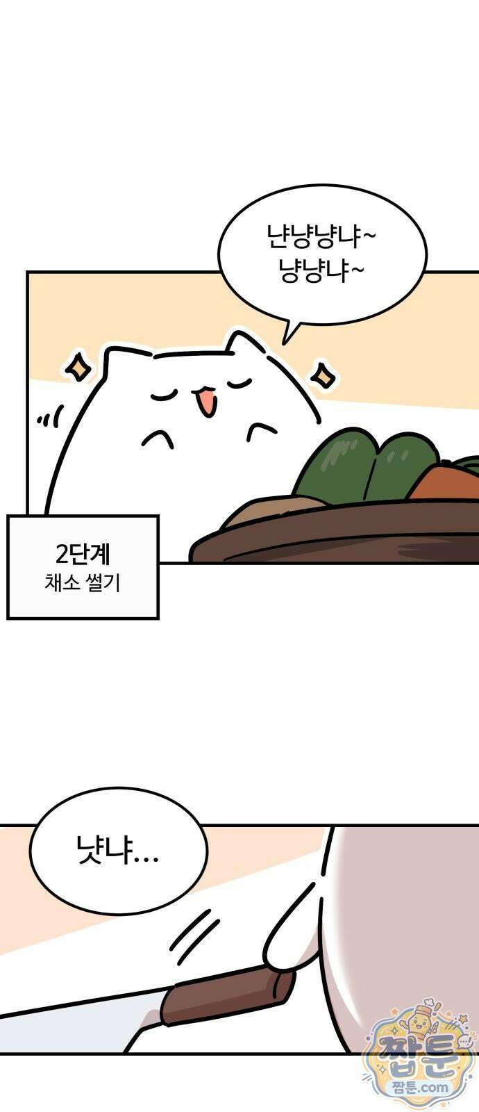 위험하지 않아요 NPC씨 오마케 51화 27