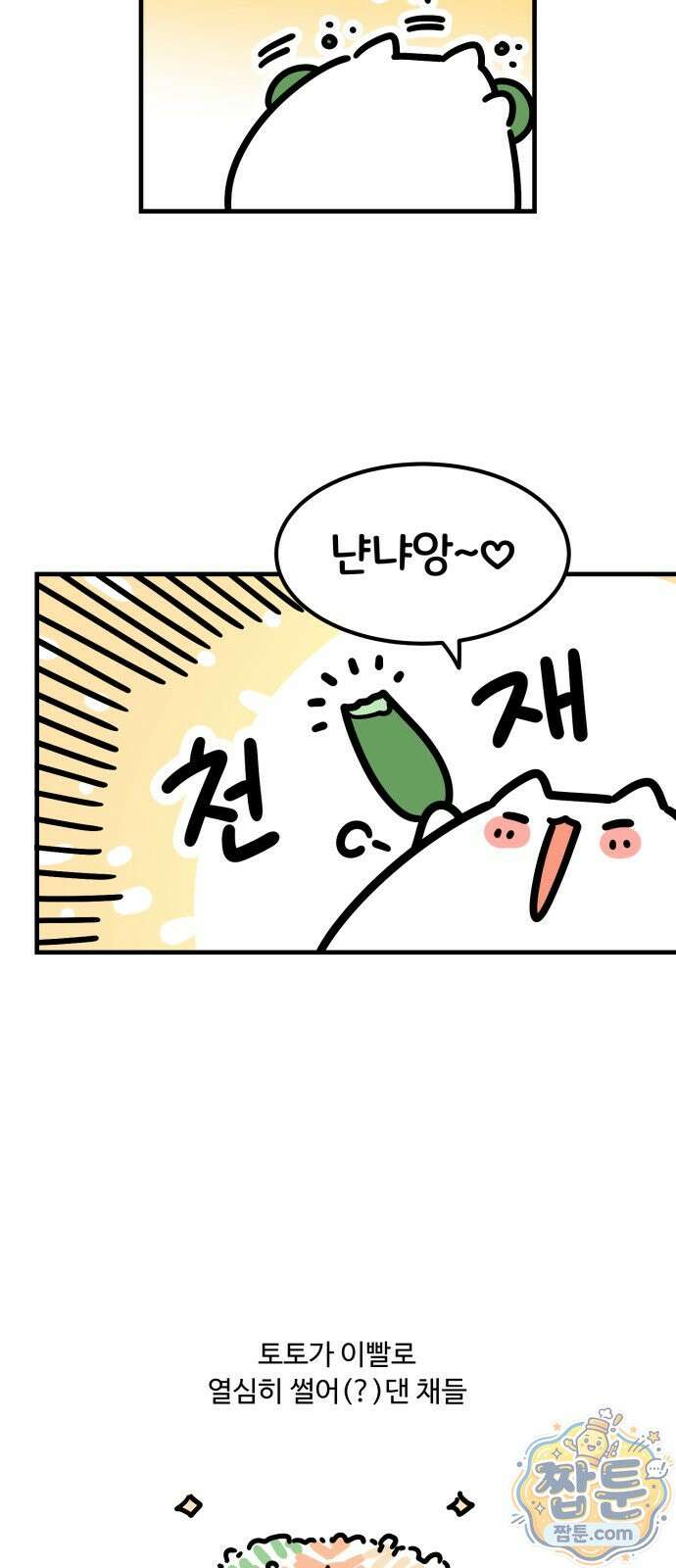 위험하지 않아요 NPC씨 오마케 51화 31