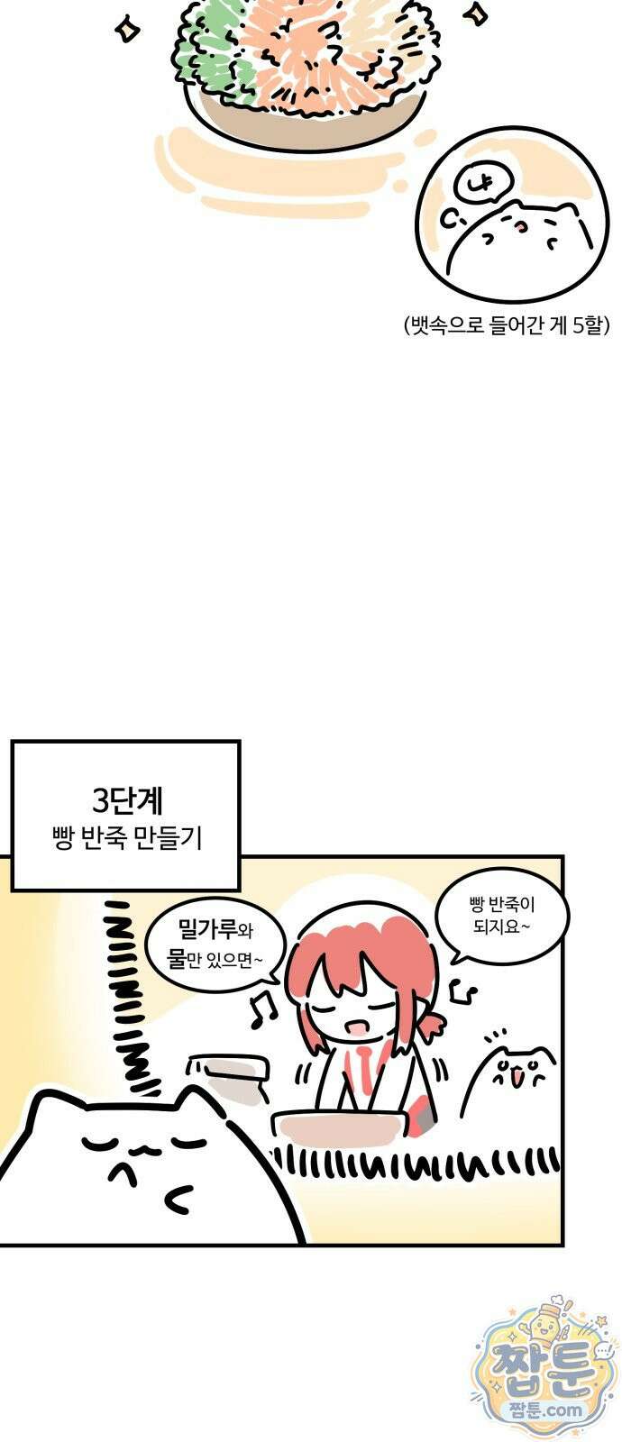 위험하지 않아요 NPC씨 오마케 51화 32