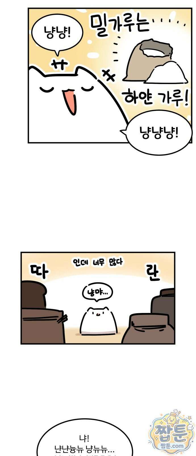 위험하지 않아요 NPC씨 오마케 51화 33