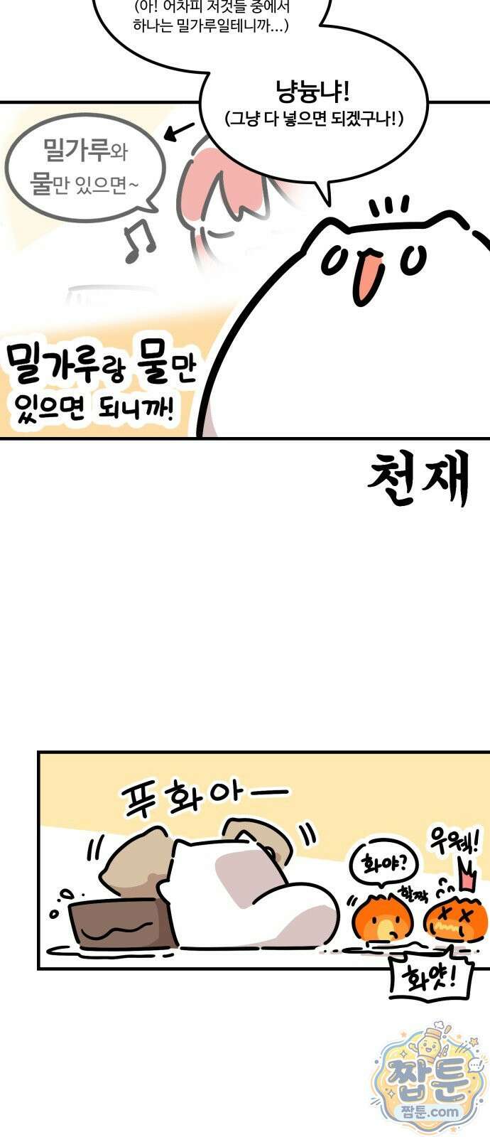 위험하지 않아요 NPC씨 오마케 51화 34