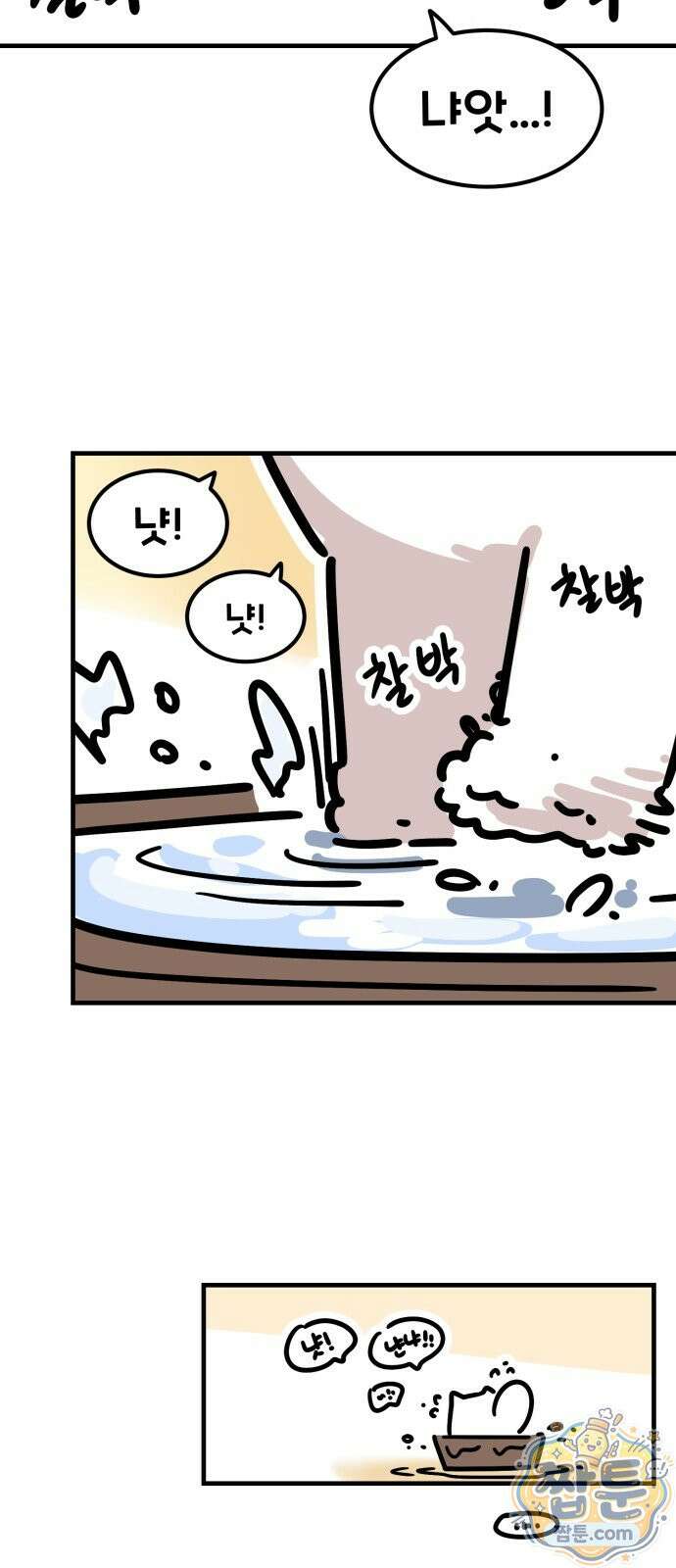 위험하지 않아요 NPC씨 오마케 51화 36