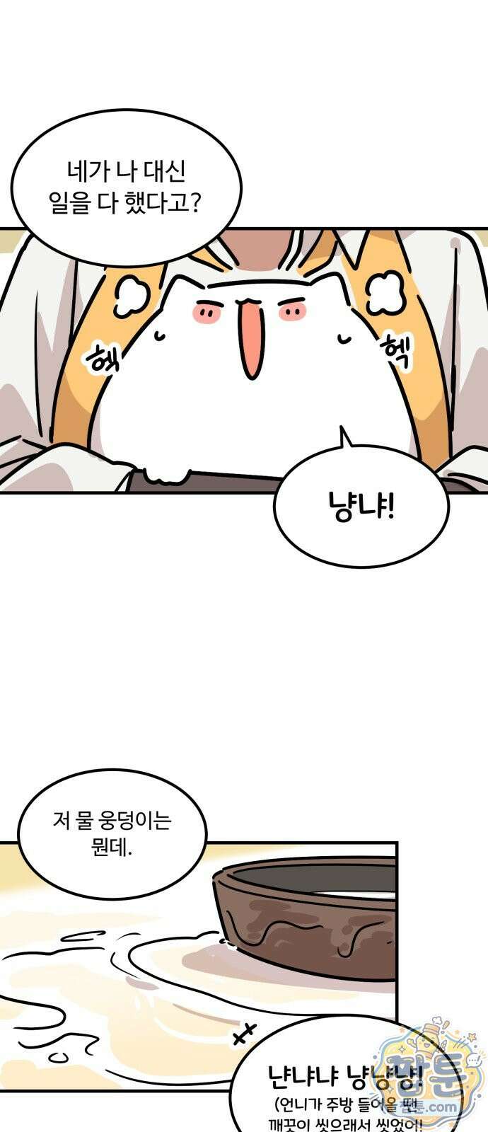위험하지 않아요 NPC씨 오마케 51화 38
