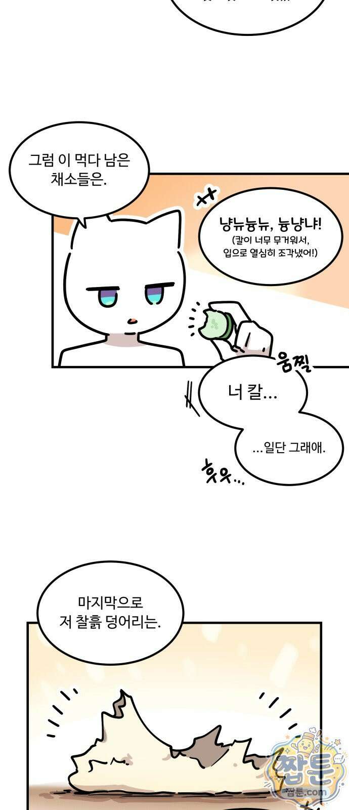 위험하지 않아요 NPC씨 오마케 51화 39