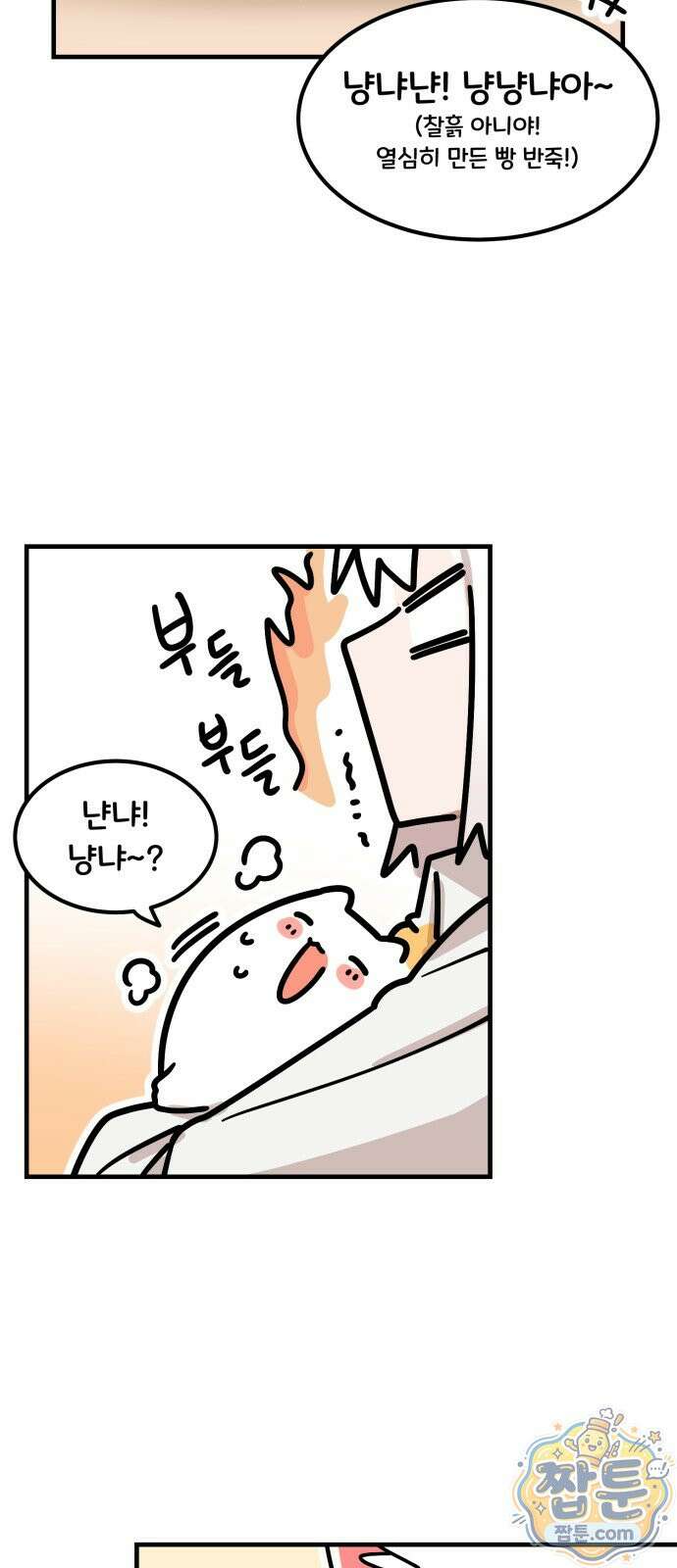 위험하지 않아요 NPC씨 오마케 51화 40