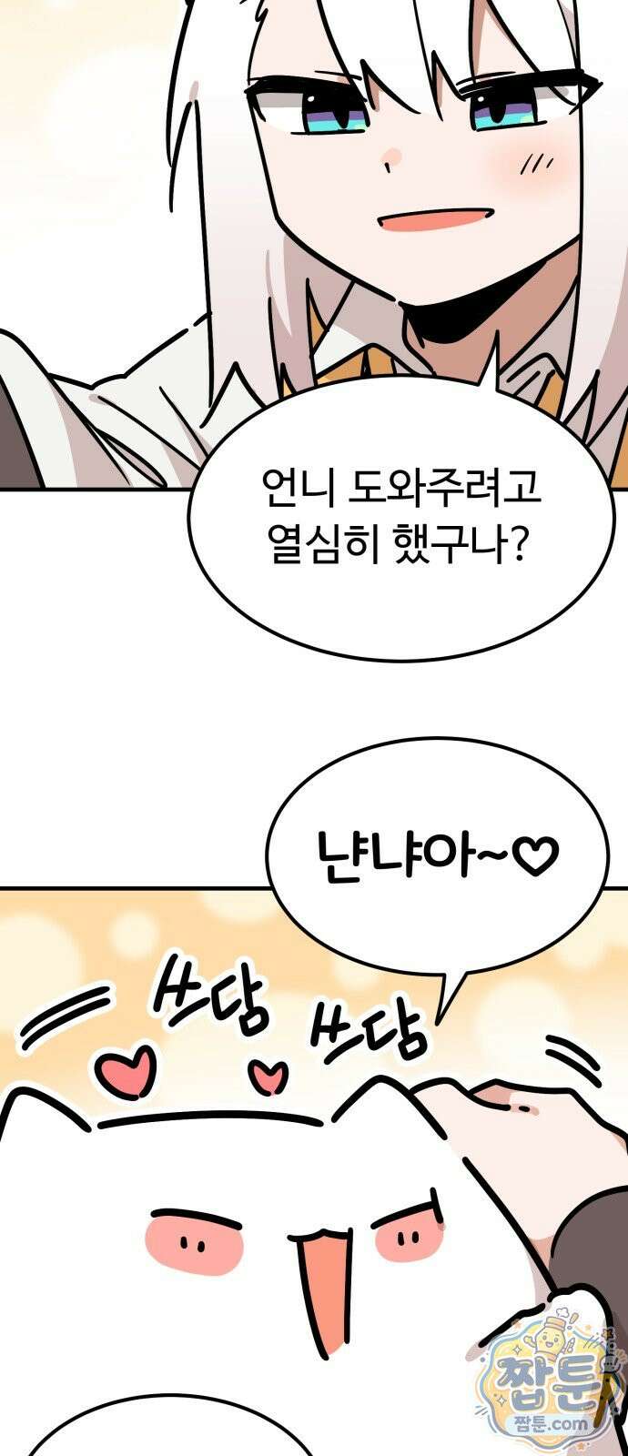 위험하지 않아요 NPC씨 오마케 51화 47