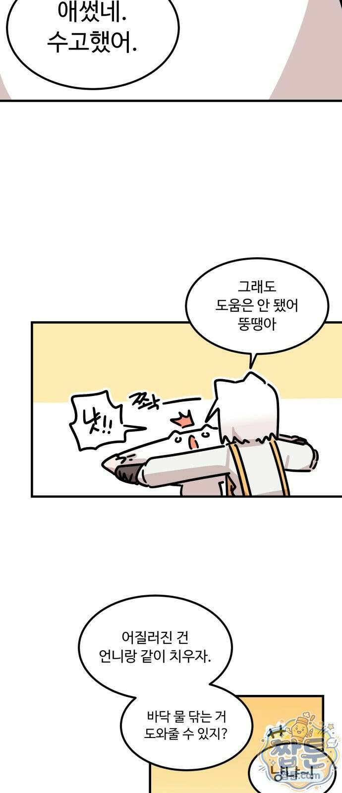 위험하지 않아요 NPC씨 오마케 51화 48