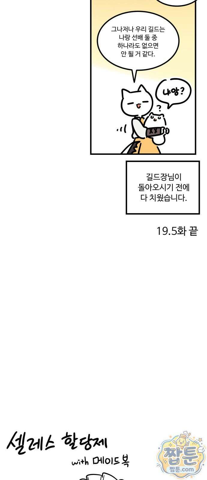 위험하지 않아요 NPC씨 오마케 51화 49