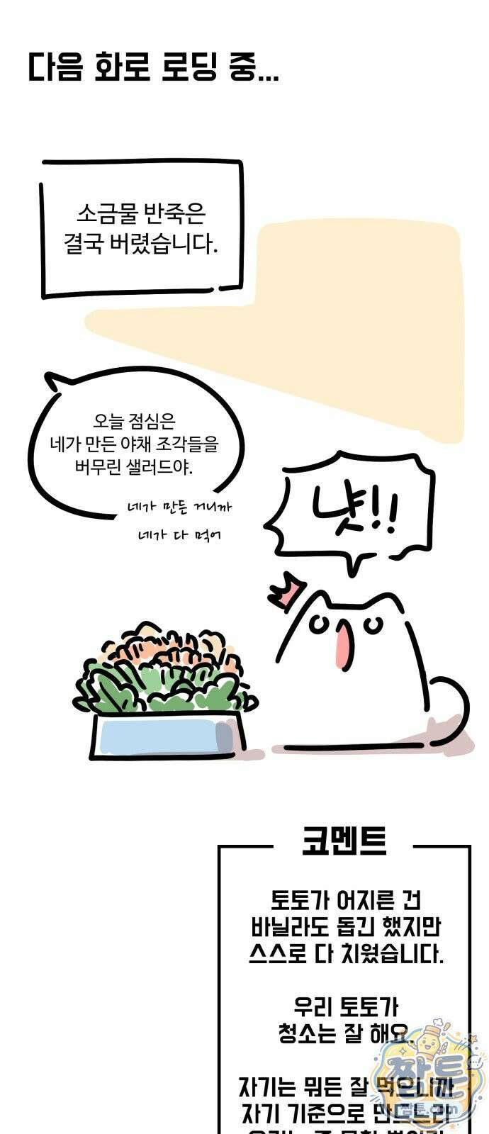 위험하지 않아요 NPC씨 오마케 51화 51