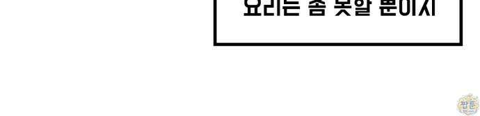 위험하지 않아요 NPC씨 오마케 51화 52