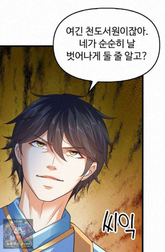 만계 출석 시스템 206화 15