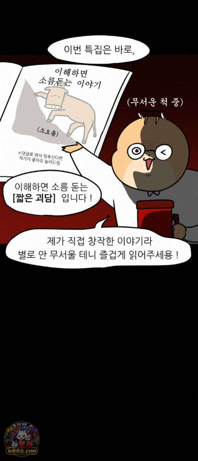 K학원 생존기 232화 - 짧은 괴담 (1) 2