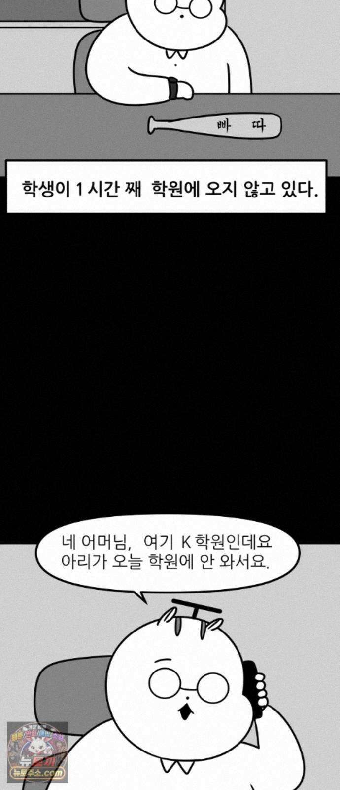 K학원 생존기 232화 - 짧은 괴담 (1) 4