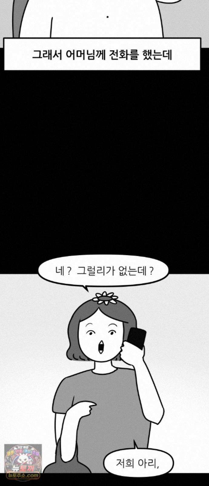 K학원 생존기 232화 - 짧은 괴담 (1) 5