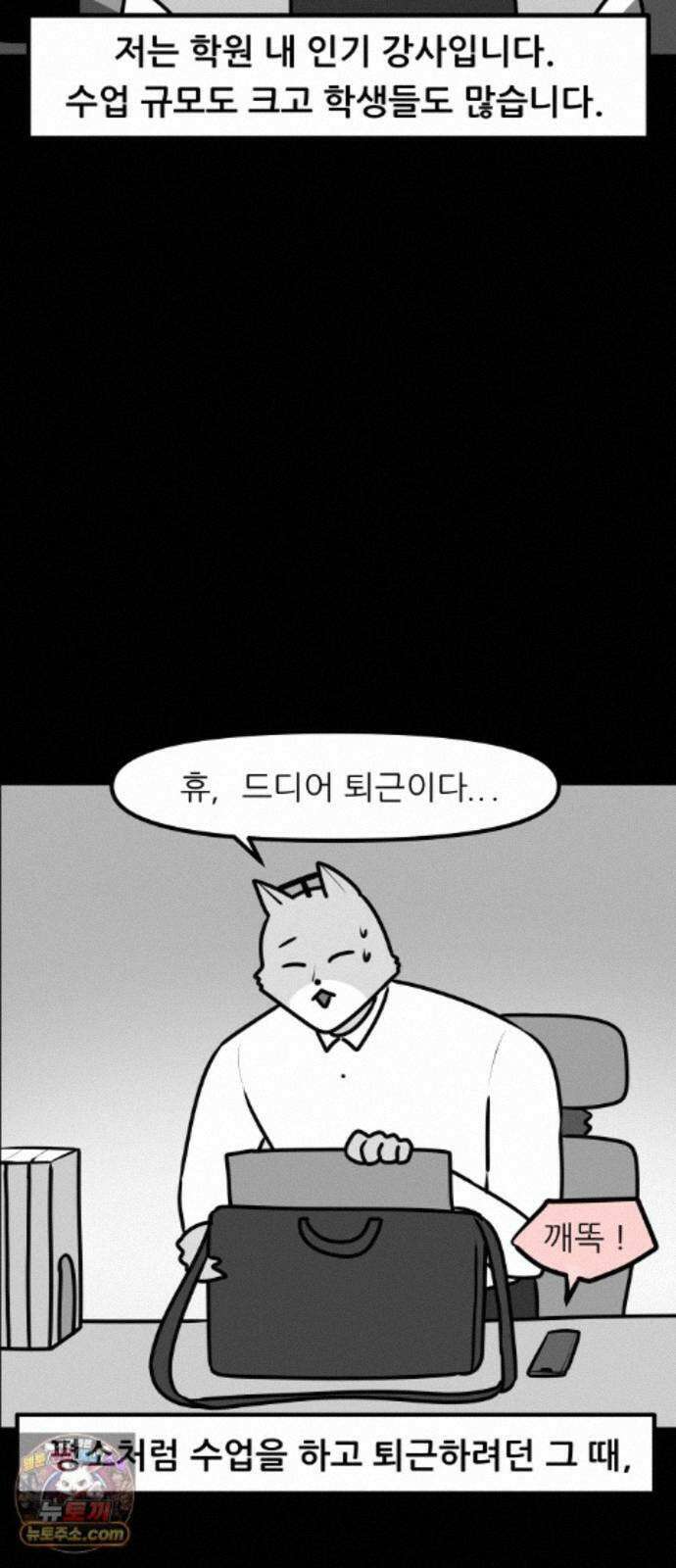 K학원 생존기 232화 - 짧은 괴담 (1) 10