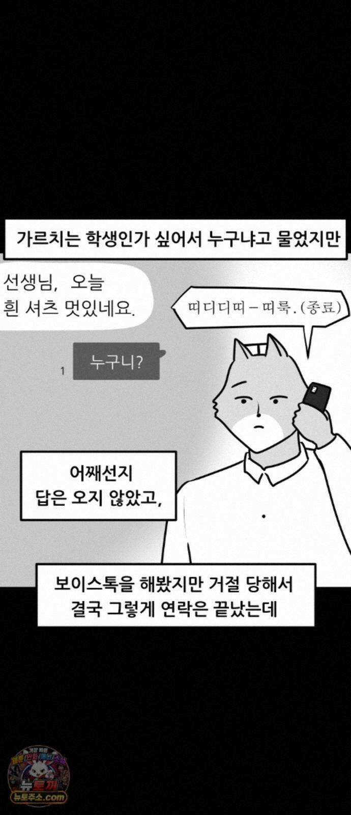 K학원 생존기 232화 - 짧은 괴담 (1) 12