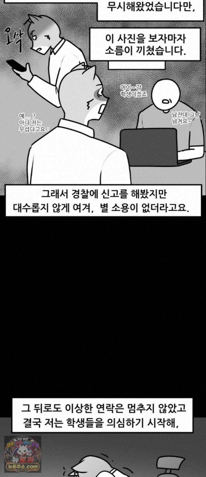 K학원 생존기 232화 - 짧은 괴담 (1) 15
