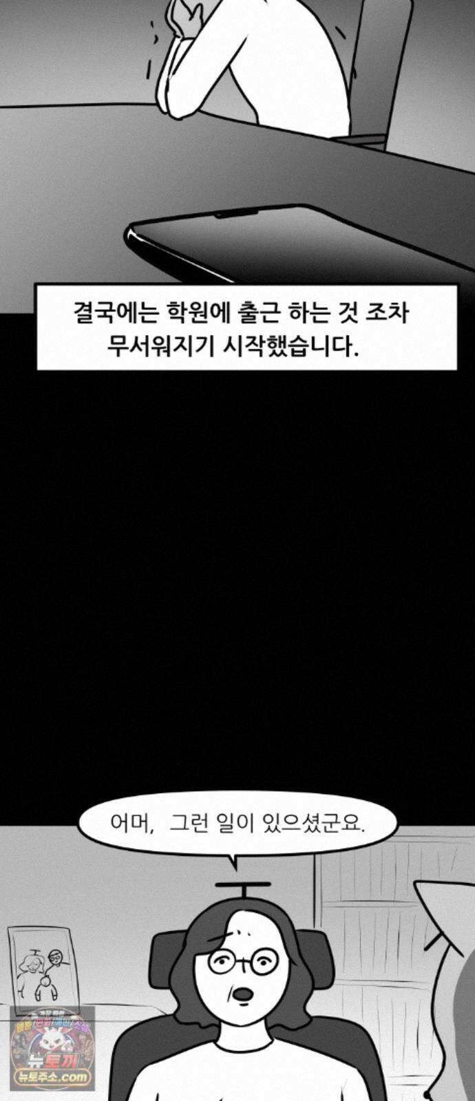 K학원 생존기 232화 - 짧은 괴담 (1) 16