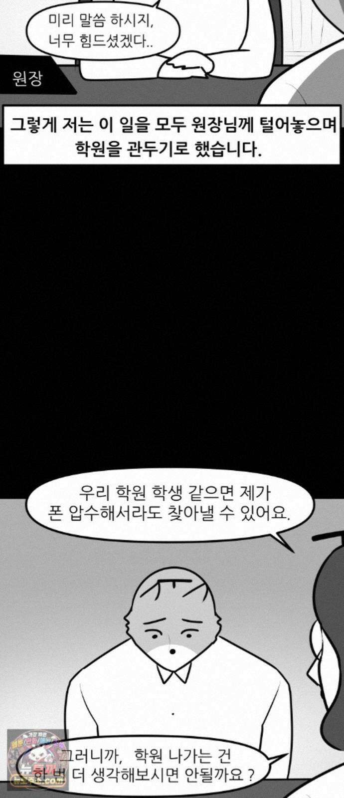 K학원 생존기 232화 - 짧은 괴담 (1) 17